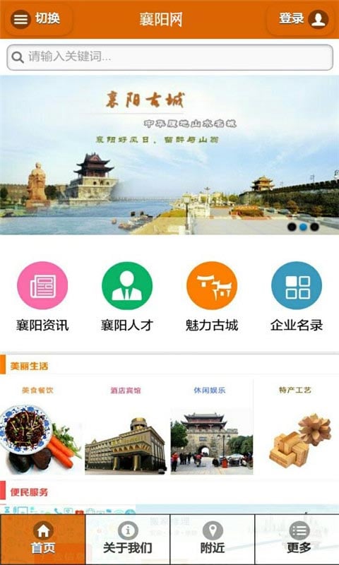襄阳网游戏截图2
